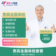 美年大健康  豪华贵宾体检套餐 肾功能3项+肿瘤筛查