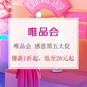 唯品会 感恩黑五大促