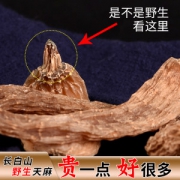 一品森 长白山野生天麻 250g