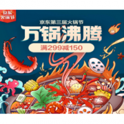 领券防身、22-23日可用：京东 生鲜火锅节