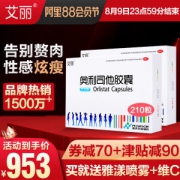 艾丽 奥利司他 减肥排油胶囊 210粒大分量装