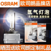 欧司朗D1S氙气灯泡35w超亮白光5500K远近光一体疝气灯汽车灯泡