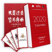新低价：《凡是过去，皆为序曲：2020小林漫画日历》 +凑单品