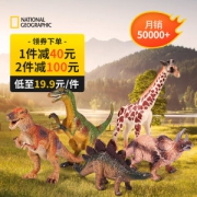 美国《国家地理》正版授权 野生动物模型 德国进口PVC材质