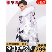 YALU 雅鹿 YT6138560 男款秋季羽绒服外套 764元