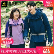 小神价 凯乐石 Kailas 防水透湿8千 男女防风保暖三合一冲锋衣