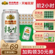 燕京啤酒 11度纯生 330ml*24听整箱