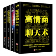全4册 高情商说话技巧口才训练书