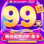 值哭 10分钟结束：腾讯视频 VIP会员 年卡