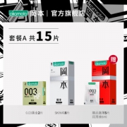 冈本 0.03黄金/白金 避孕套 15片