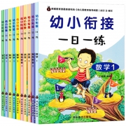 《幼小衔接一日一练》全套10册 13.8元包邮（需用券）