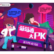促销活动：苏宁易购 红酒专场