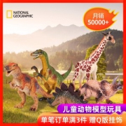 美国《国家地理》正版授权 野生动物模型 德国进口PVC材质
