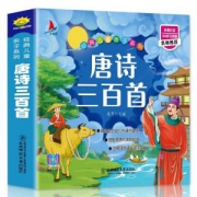《唐诗三百首》彩图注音完整版