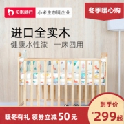 小米生态链 贝影随行 多功能婴儿床 进口全实木 适合0-36月宝宝