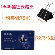 立信 黑色长尾夹 19mm 12只/盒 6盒装 共72只 5.5元包邮（需用券）