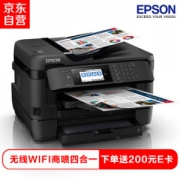 EPSON 爱普生 WF-7728 A4/A3 无线彩色喷墨一体机