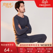 宜而爽 男士德绒蓄热 保暖秋衣套装 四针六线缝合