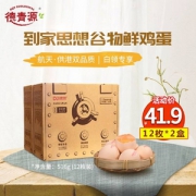 德青源 A级别鲜鸡蛋24枚装盒装