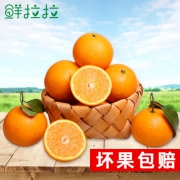 鲜拉拉 四川新鲜金堂脐橙9斤 19.9元包邮