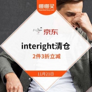 京东：INTERIGHT 男装男鞋精选清仓 2件3折立减 卖完下架