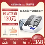 日本原装进口 欧姆龙 蓝牙智能电子血压计