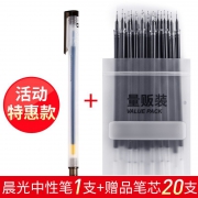 M&G 晨光 AGPA4801 中性笔 0.5mm 黑色 1支装 送笔芯20支 1.9元包邮（需用券）