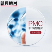 明月 1.71折射率 PMC非球面镜片 2片+200元以内镜框任选 348元包邮（需用券）