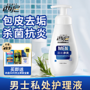 降10元 温和清爽 洁净去味：225ml 西尼 男士私处护理液