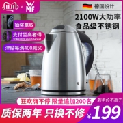 小神价 德国原产 福腾宝 WMF 316不锈钢 电热水壶 1.7L 自动断电防干烧
