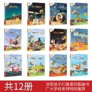 《不一样的卡梅拉手绘版》全12册 赠身高尺  券后65元