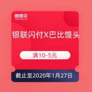 移动端：银联闪付 X 巴比馒头 满10-5元