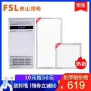 FSL 佛山照明 四合一多功能组合电器 300×600MM卫浴厨房三件套餐