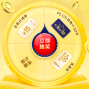 促销活动：京东 抽奖赢PLUS 30天会员