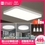 小米旗下 Yeelight 锆石系列 Pro星轨版 智能吸顶灯