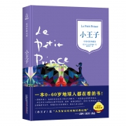 《小王子》精装珍藏版 5.9元包邮（需用券）