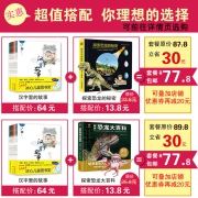 《汉字里的故事》全八册  券后29元