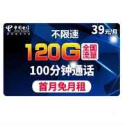 16点：中国电信 手机卡 80G通用+40G定向流量+100分钟通话 电信雷神卡39元/月