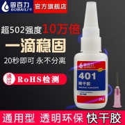 固百力 401强力胶水 20g  券后3.8元