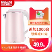 DELIXI 德力西 DXJH005 电热烧水壶 2.3L  券后34.9元