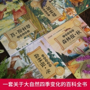 《森林报》春夏秋冬全集四册4-5-6年级课外书 9.9元