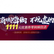 移动专享、促销活动：京东 双11零利狂欢 抽支付券