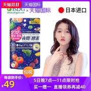 限23点前，ISDG 医食同源 232种植物 夜间/爽快酵素 120粒*2袋