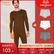 宜而爽 男士100%精梳长绒棉 保暖内衣套装+3条内裤