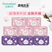 双11预告：Purcotton 全棉时代 奈丝公主卫生巾 8包 *2件 79.2元包邮（合39.6元/件）