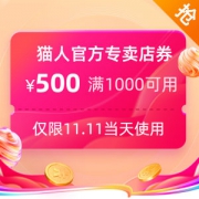神券 猫人诺威曼专卖店 满1000-500元 店铺优惠券