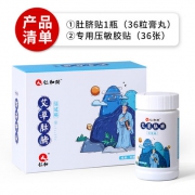 南怀瑾先生秘方、专治畏寒+宫寒！36粒+36贴 仁和药业 艾草肚脐贴