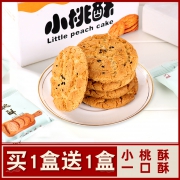 小桃酥饼干280克*2盒  券后9.9元