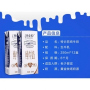 蒙牛特仑苏高钙营养早餐奶 250ml*12盒