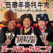 西藏特产  礼云阁  手撕风干牦牛肉干 2斤